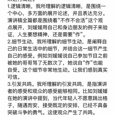 推荐刘媛媛《不作不会活》演讲稿的讲话稿