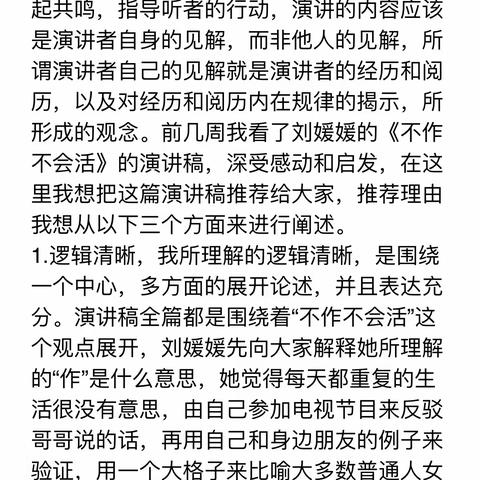 《不作不会活》演讲推荐稿￼