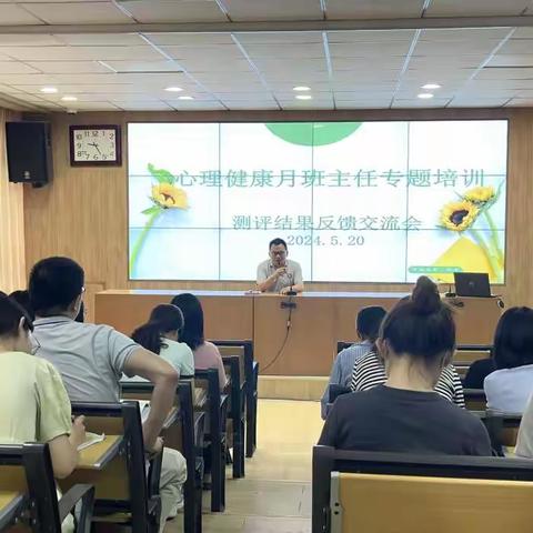 洛阳市第十三高级中学召开班主任心理健康专题培训