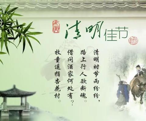 清明时节雨纷纷