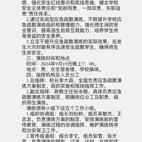 以练促防 防患未然———晋庄镇寄宿制学校夜间应急疏散演练