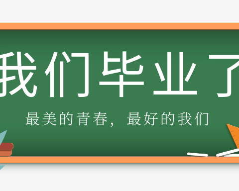 董家中学2024年欢送毕业生暨唱红歌比赛