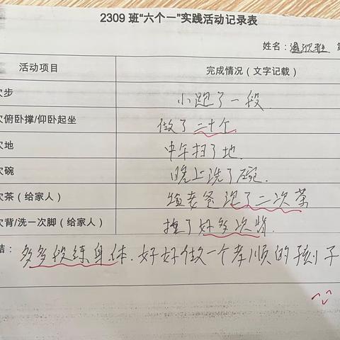 劳动励心志，实践促成长———2309班十六周实践活动记录展示