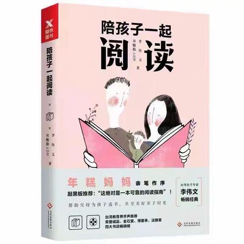 “书香溢满家庭·书韵伴随成长”句容市建设路幼儿园大四班家长线上读书分享会