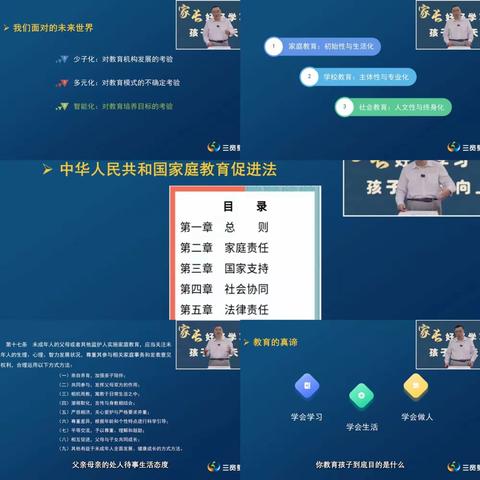 “三宽家长”学校学习笔记