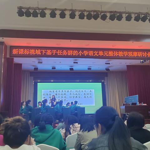 醉美四月，邂逅一场语文之约——内乡三小参加市新课标视域下基于任务群的小学语文单元整体教学观摩研讨会