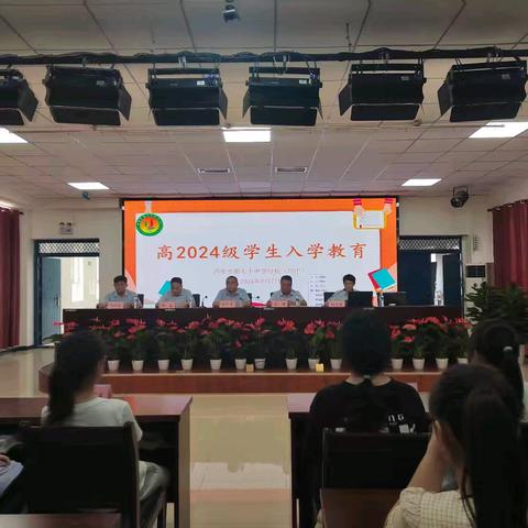 筑梦新征程，携手向未来——西安市第七十中学分校2024级高一新生入学教育及家长会圆满完成