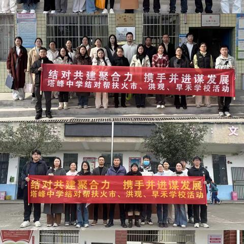 送教下乡暖人心，共研共学促成长——记塔峰中学结对帮扶早禾、洪观、火市学校活动