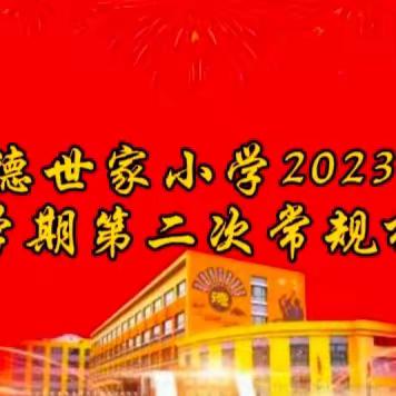 常规检查促提质 匠心赋能行致远