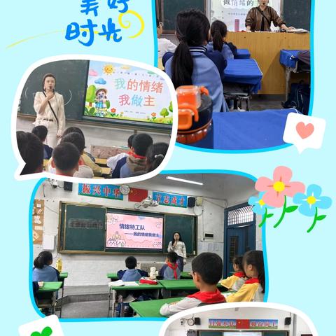 【心理健康教育】情绪调色板 快乐我做主