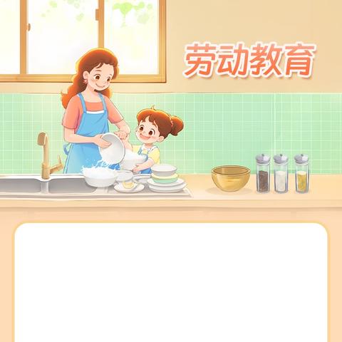 劳动最光荣 实践中成长