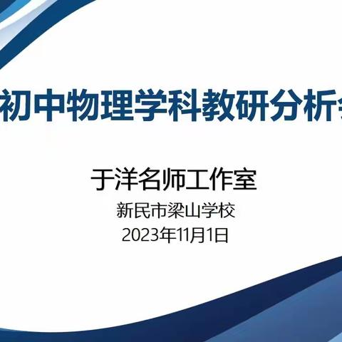 课堂展风采 教研促成长 --于洋名师工作室活动纪实