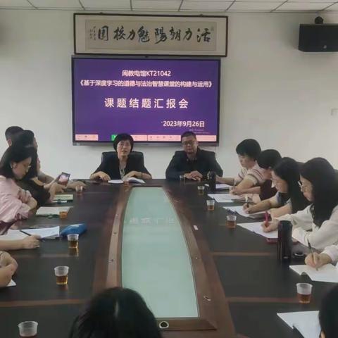 教研花开金秋季  智慧课堂启新篇 -------龙文区中学道德与法治学科在龙文二中开展教研活动