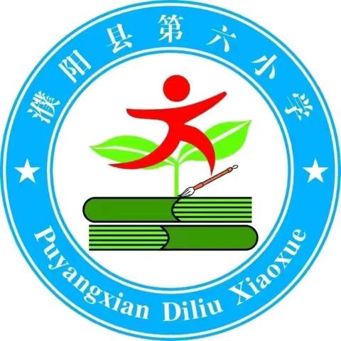 暑假将至  安全先行——濮阳县第六小学2024年暑假安全教育致学生家长的一封信