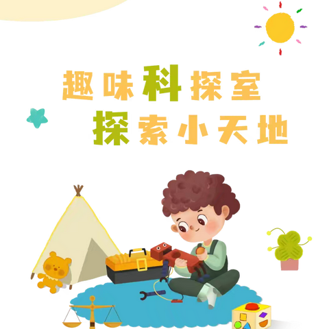 【高幼•幼儿活动】小三班科学实验《会变魔术的水》