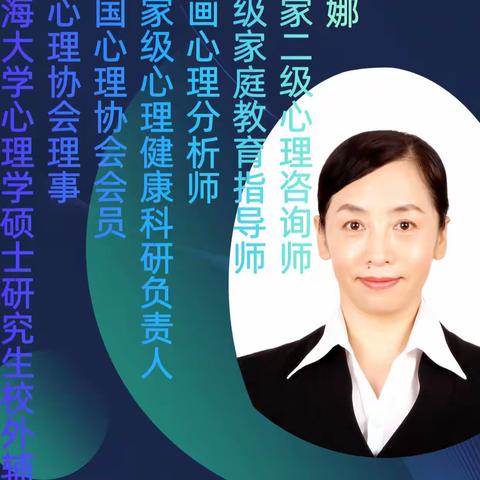 圆梦心理咨询师简介