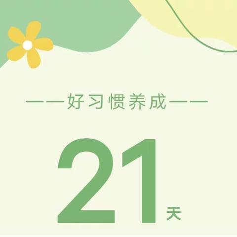 万代好幼儿园——科学衔接“绳”采飞扬，大班幼儿21天跳绳打卡活动