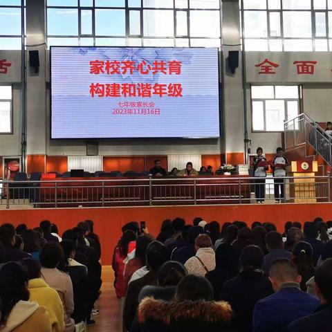 家校齐心共育   构建和谐年级——湟中一中七年级2023年秋季家长会