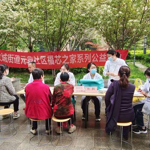 健康进社区 义诊暖人心—【福芯之家元鼎社区养老服务站】开展健康义诊活动