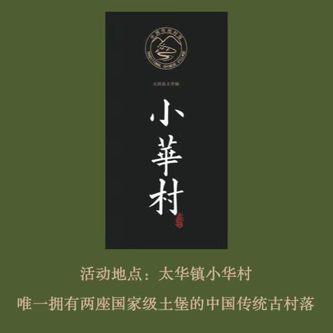 2023土堡人家稻花鱼丰收节暨大田稻花鱼品鉴会亲子活动火热报名中……