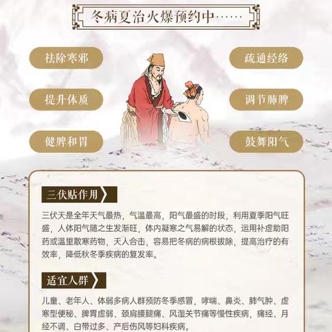 【四送四进四提升】健康促进行动——三伏贴预约正当时，一人一方，疗效精准