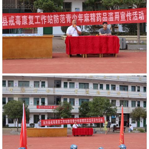 筑牢青春防线，向毒品说“不” ‍——————永兴三中2025级高一新生“防范麻精药品滥用”主题讲座 ‍ ‍