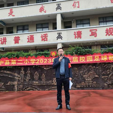 2023年第七届校园足球联赛 ---琼中黎族苗族自治县第二小学