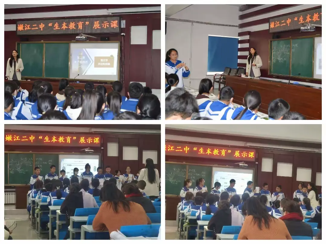 简篇-深耕课堂促提升 蓄力笃行齐奋进——嫩江市第二中学校生本教育展示课活动