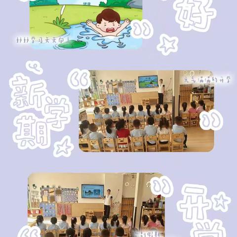 幼儿园防溺水安全指南