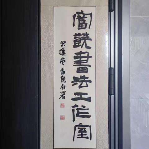 富饶书法工作室火爆招生啦！