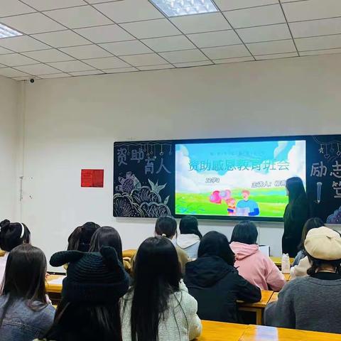 资助育人 励志笃学————22学3