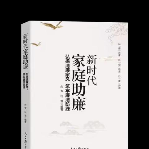 永城农商银行召开“清风进万家”家庭助廉座谈会