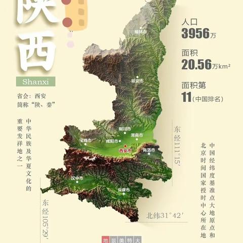 大好河山人文地理——陕西