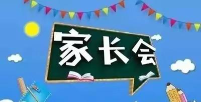 双向奔赴  共育花开——元谋一中高二年级2023年秋季学期家长座谈会