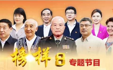 汲取榜样力量 唱响新时代“青春之歌” ——大同大学附属小学党支部组织党员教师观看《榜样8》