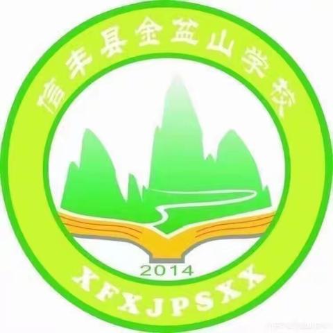 信丰县金盆山学校2023-2024学年暑假托管服务致家长的一封信