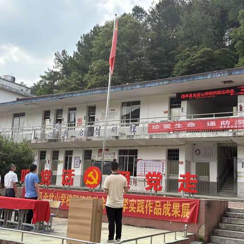 点燃好奇之火，照亮未来星河——信丰县金盆山学校首届科技节盛大开幕