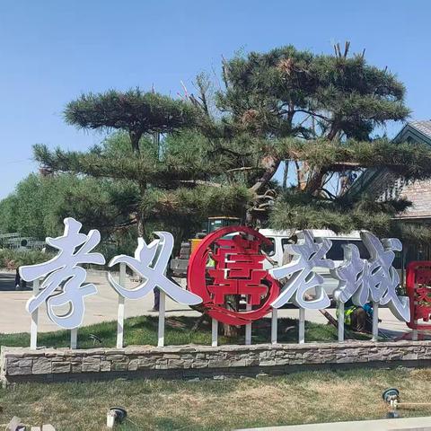 孝义老城:千年古韵，一眼千年