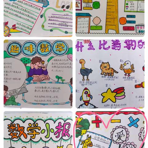 快乐学习  “童”样精彩—杨官寨小学数学特色作业展示