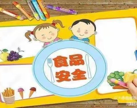 全力护航开学季 严把食品安全关--民族幼儿园食品安全知识宣传