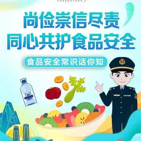 诚信尚俭  共享食安—民族幼儿园全食品安全宣传在行动