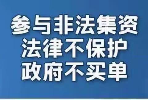 百年人寿大庆中心支公司2024年岁末年初防范非法集资宣传教育