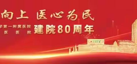 【义诊预告】10月20日上午，陕西中医药大学第一附属医院“世界骨质疏松日”义诊活动等您来！