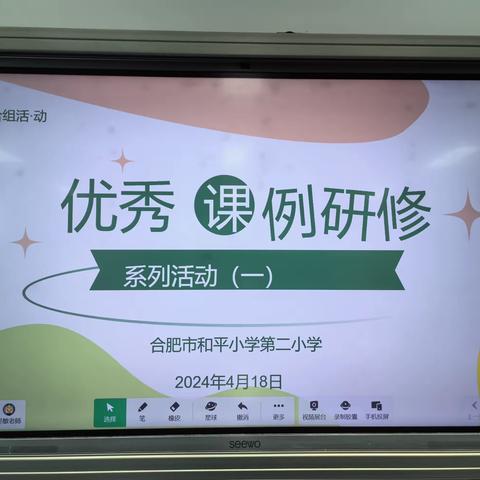综合组教研--优秀课例研修系列活动（一）