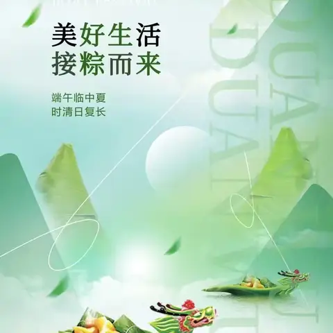 与粽同行，与众同行