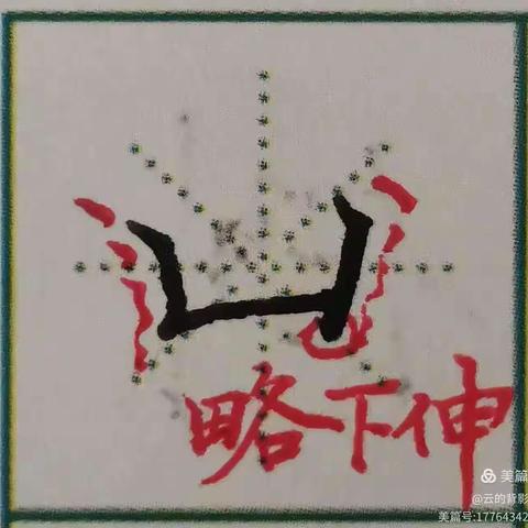 [玫瑰]支教岛汉字书写素养62班第87周成长记录