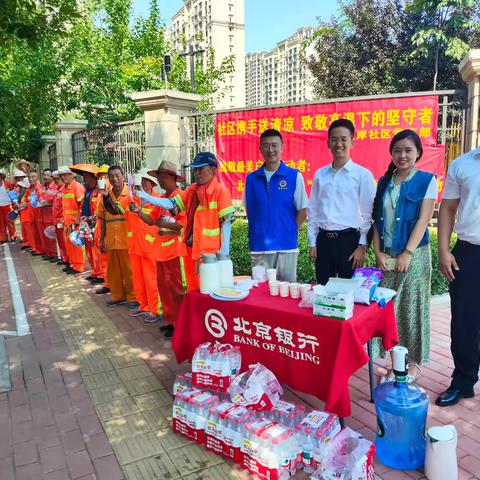 珑岸社区携手北京银行开展夏日送清凉活动——致敬高温坚守者