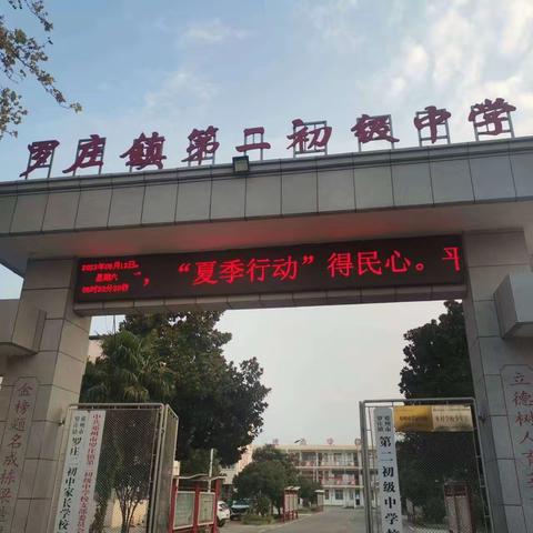 殷殷桃李情，谆谆献爱心——罗庄二初中暑假督查准九年级学生学习生活