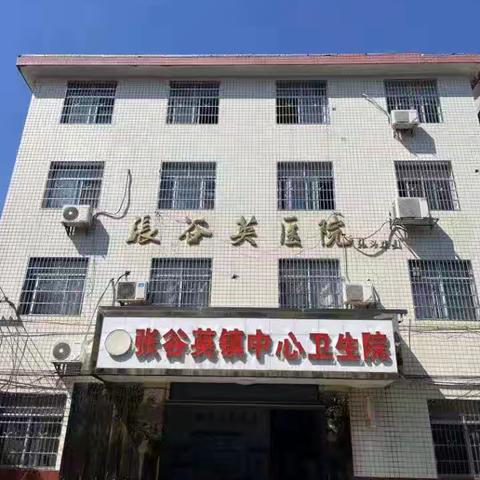 守护健康，“证”在行动！ 张谷英镇卫生院健康证办理指南来啦！》 ——快速办理，贴心服务，为您的健康保驾护航！