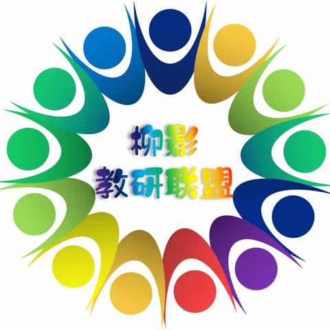 节日主题活动开展的策略——柳影园第五组“幼小衔接”教研活动